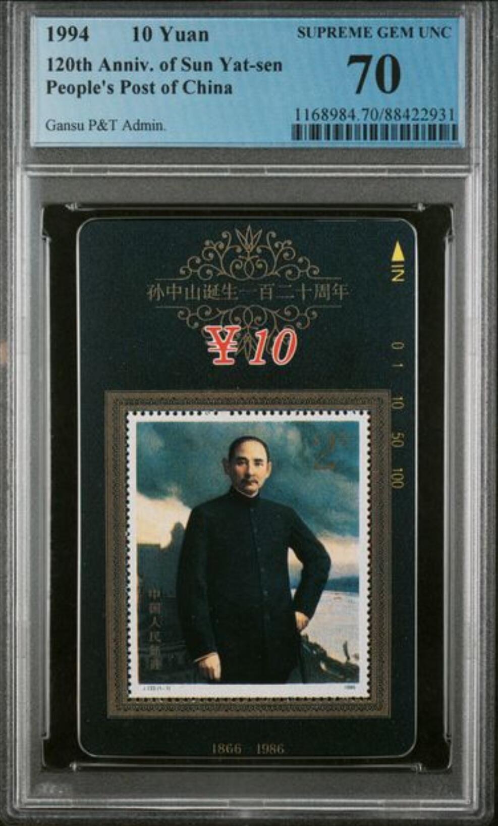 【琪哥网】美评/国评综合场(十一） 【PCGS70】甘肃孙中山邮票