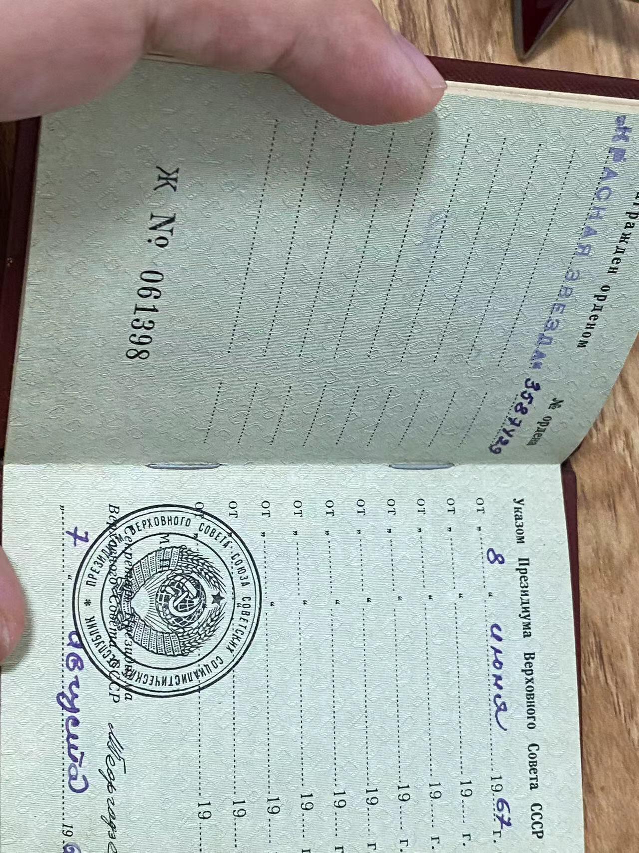 苏联勋章奖章8月14日拍卖8月22日晚上九点结束在麦稀奇 苏联红星补授带证3587429 极品品相 后期大号 根据证书上的颁发时间均令为08 июня 1967 г. » …за ранение» 但是可惜的是没查到奖励卡 Якубов Николай Павлович 