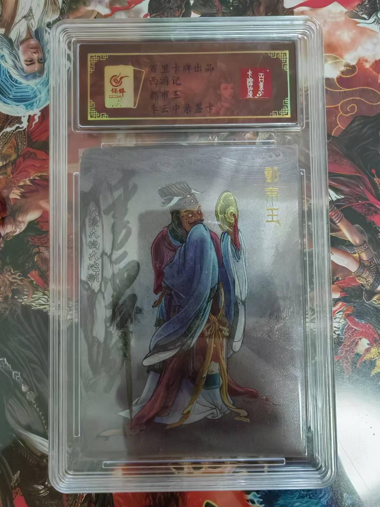 百里卡牌“交个朋友”福利第二场 百里卡牌 李云中 西游记 保粹亲签卡 都市王