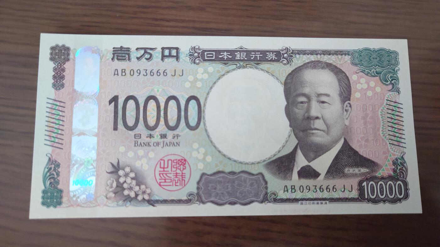 【世界钱币】精选微拍第129期暨2024年第40期  靓号专场(豹子号狮子号老虎号）) 2024年新版日本10000元 全新绝品无47豹子号093666