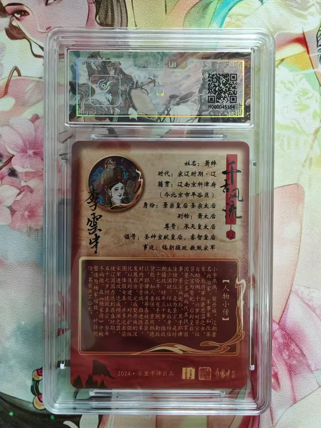 百里卡牌“交个朋友”福利第二场 百里卡牌 李云中 保粹评级亲签卡 辽国萧太后