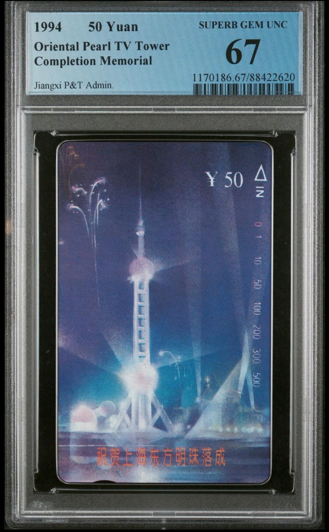 【琪哥网】美评/国评综合场(十一） 【PCGS67】江西东方明珠