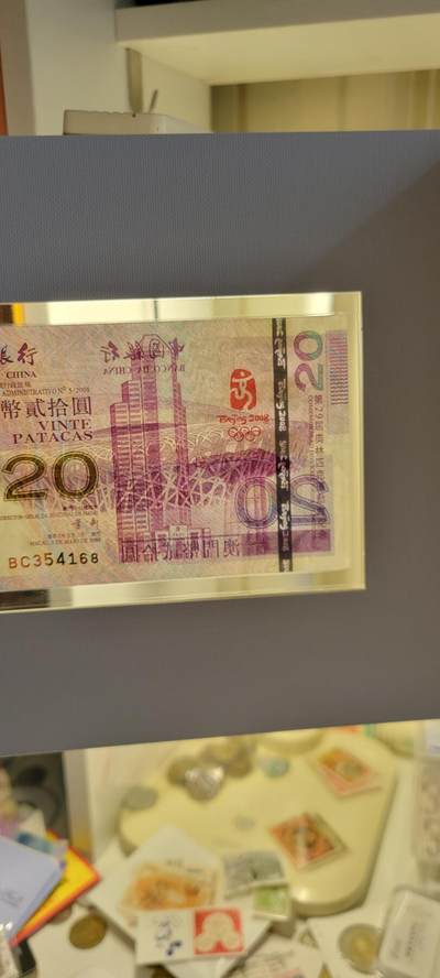 2024第十四期 2008年奥运会 澳门20元纪念钞，精装钞。