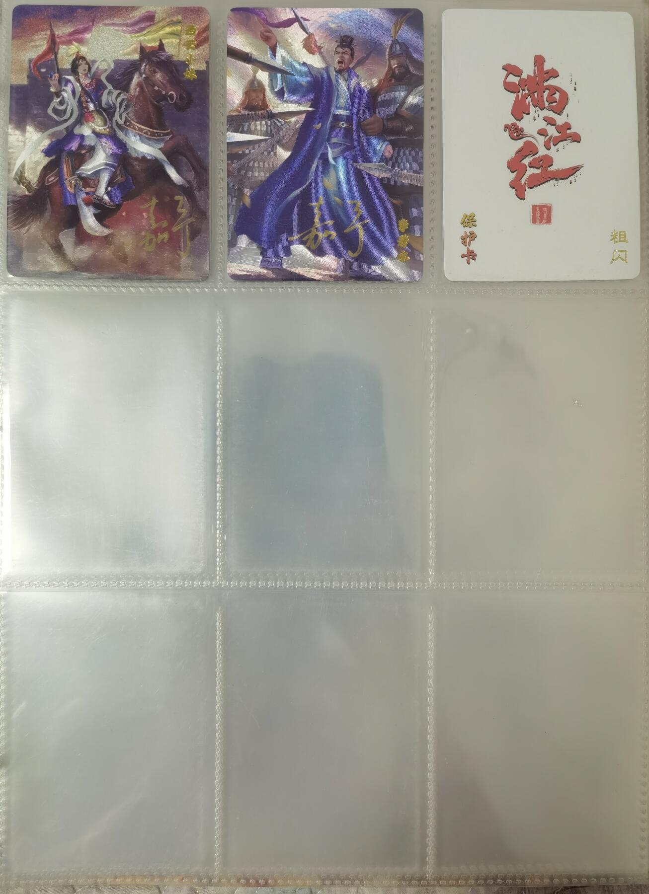百里卡牌“交个朋友”福利第二场 百里卡牌 鞠嘉宁 满江红 全套亲签卡 粗闪 55张 编号001