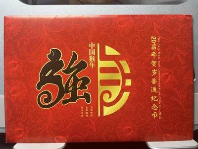 【币观天下】第273钱币拍卖-周五晚上六点半场 - 中国2016年康银阁封装猴年流通纪念币册带设计师周剑签名