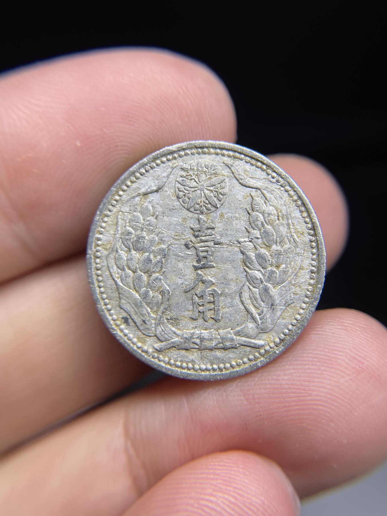 每日一拍，2024年集古藏今外币拍卖第十三期-第1场—（总第121拍），本期古钱币全场包真，拍卖名称未备注的均无补裂翘等缺陷，可以寄存60天，满160元包邮。 伪满康德八年一角