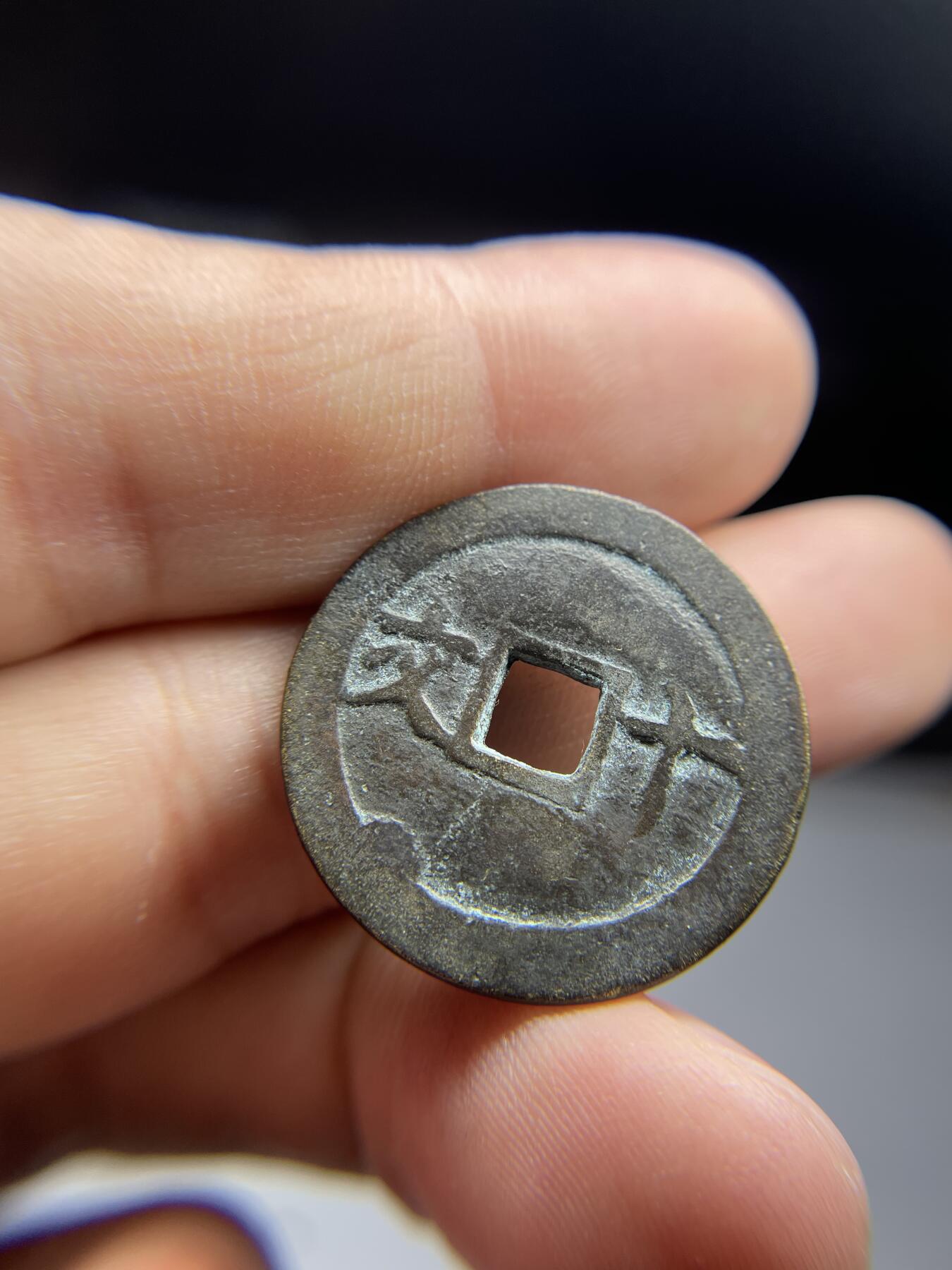 每日一拍，2024年集古藏今外币拍卖第十三期-第1场—（总第121拍），本期古钱币全场包真，拍卖名称未备注的均无补裂翘等缺陷，可以寄存60天，满160元包邮。 成泰通宝十文，尺寸