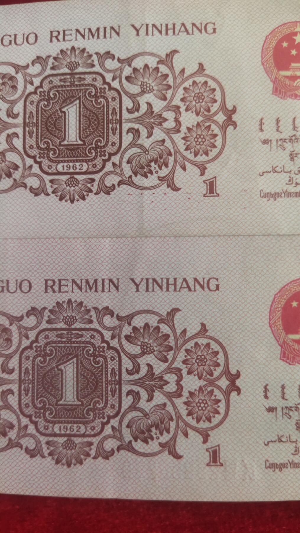 邮票，古币，纸币84场 三版纸币红二平三张，有印，其中一张为多油墨版