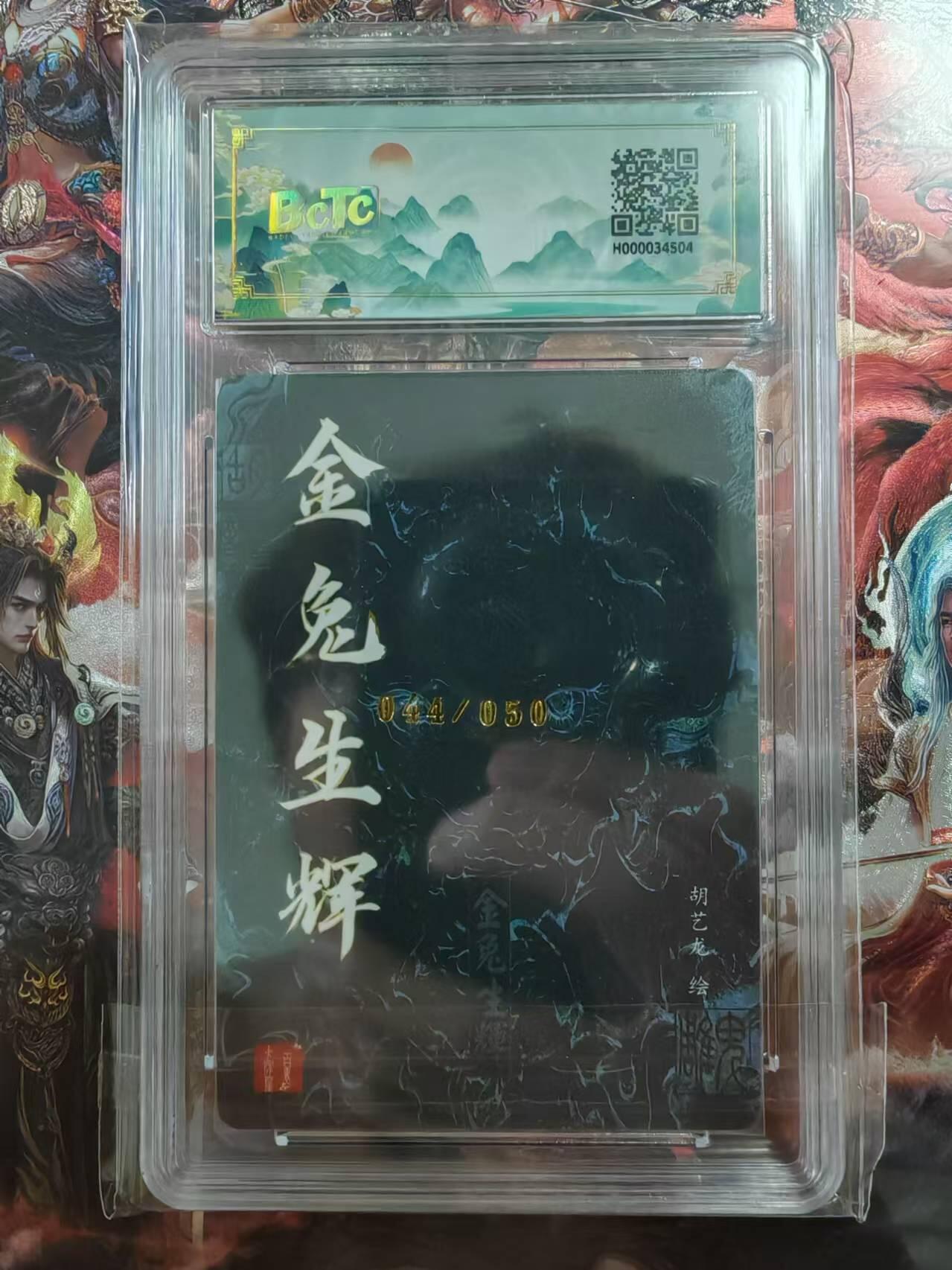 百里卡牌“交个朋友”福利第二场 百里卡牌 胡艺龙 保粹评级亲签卡 金兔生辉