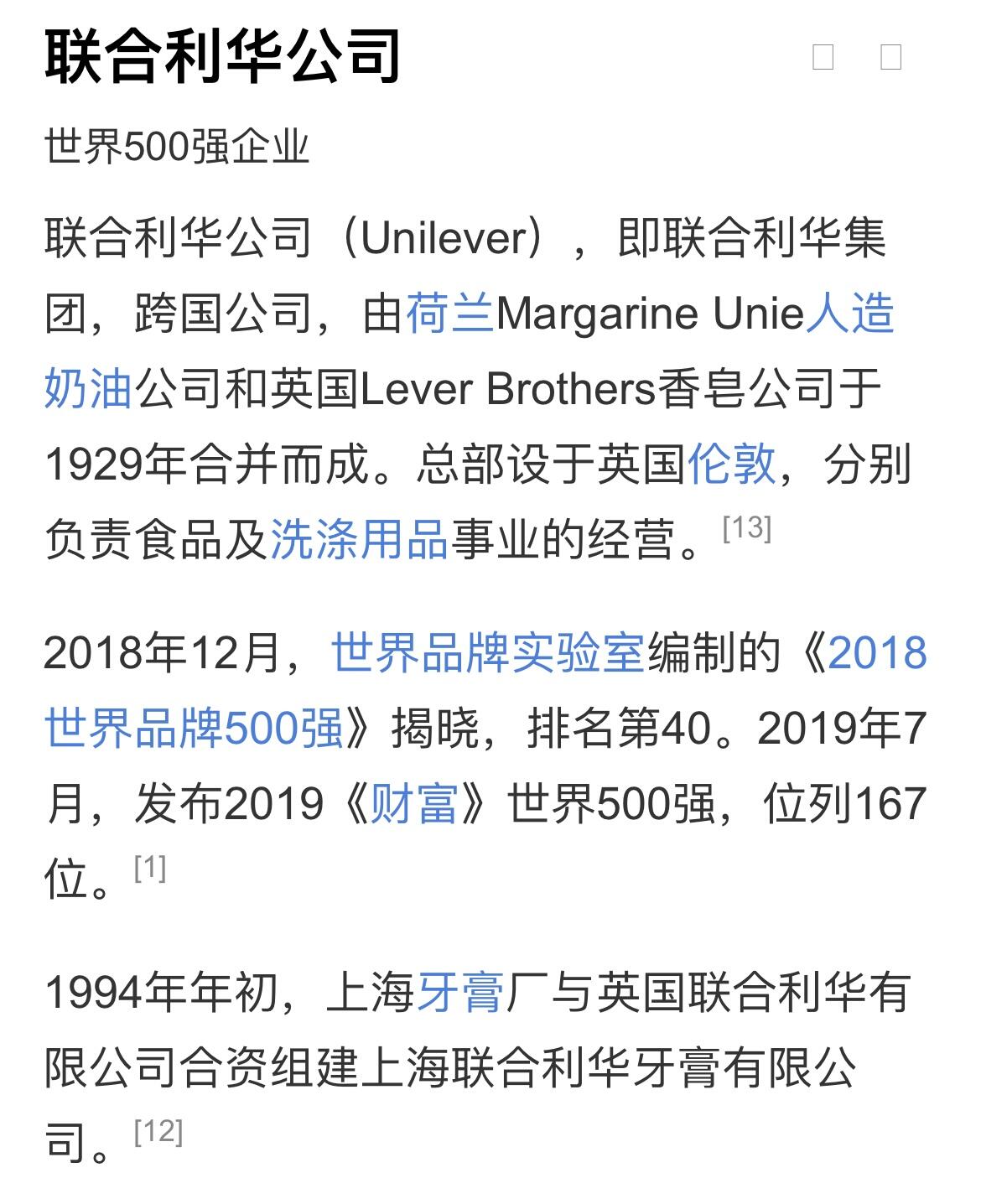 联合利华股票，中华牙膏，力士香皂等