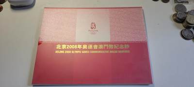 2024第十四期 2008年奥运会 澳门20元纪念钞，精装钞。