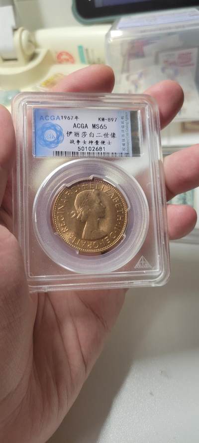 2024第十四期 伊丽莎白二世1967年一便士