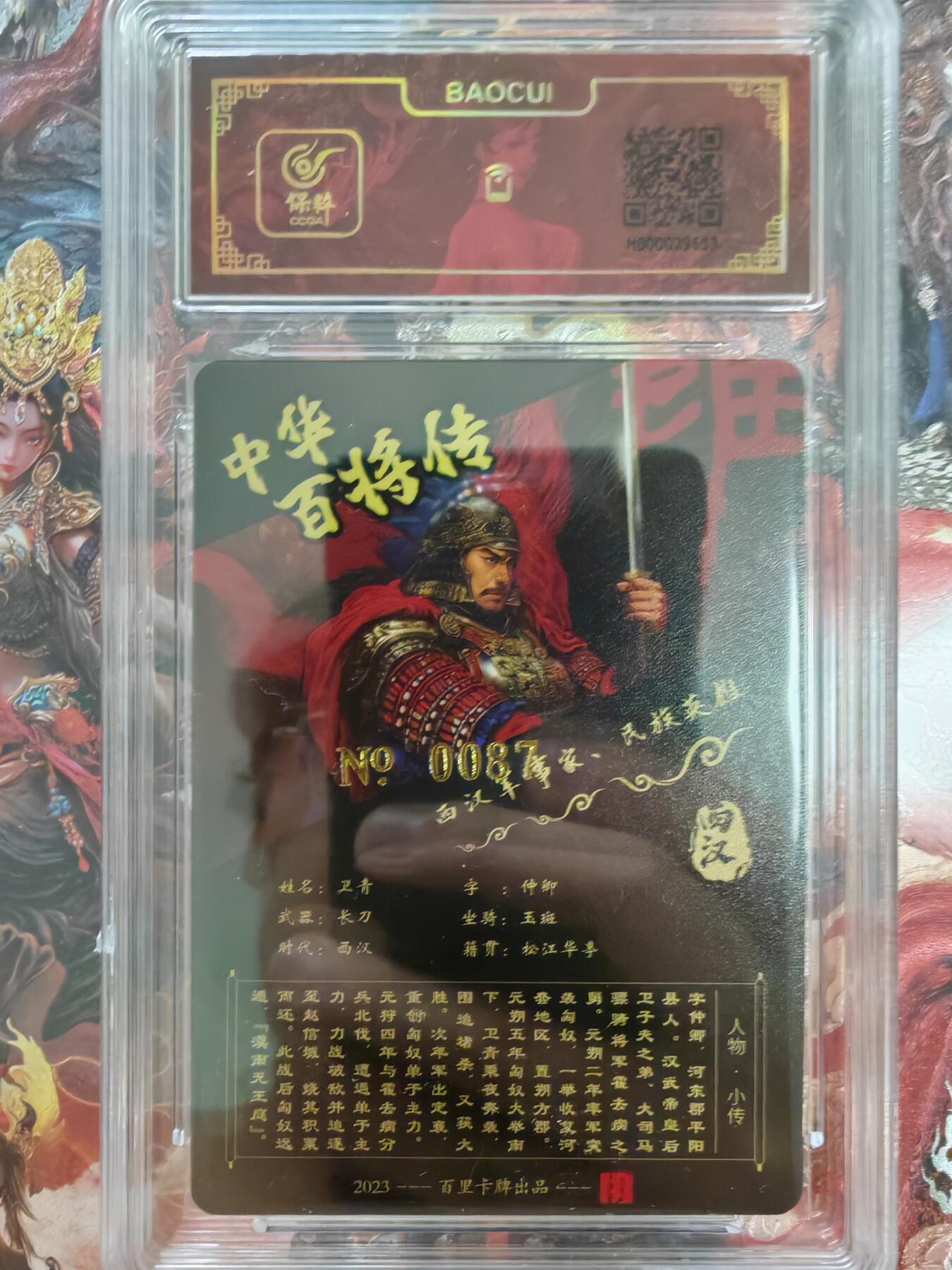 百里卡牌“交个朋友”福利第二场 百里卡牌 苍之飞鸿 百将传 保粹亲签卡 红色卫青