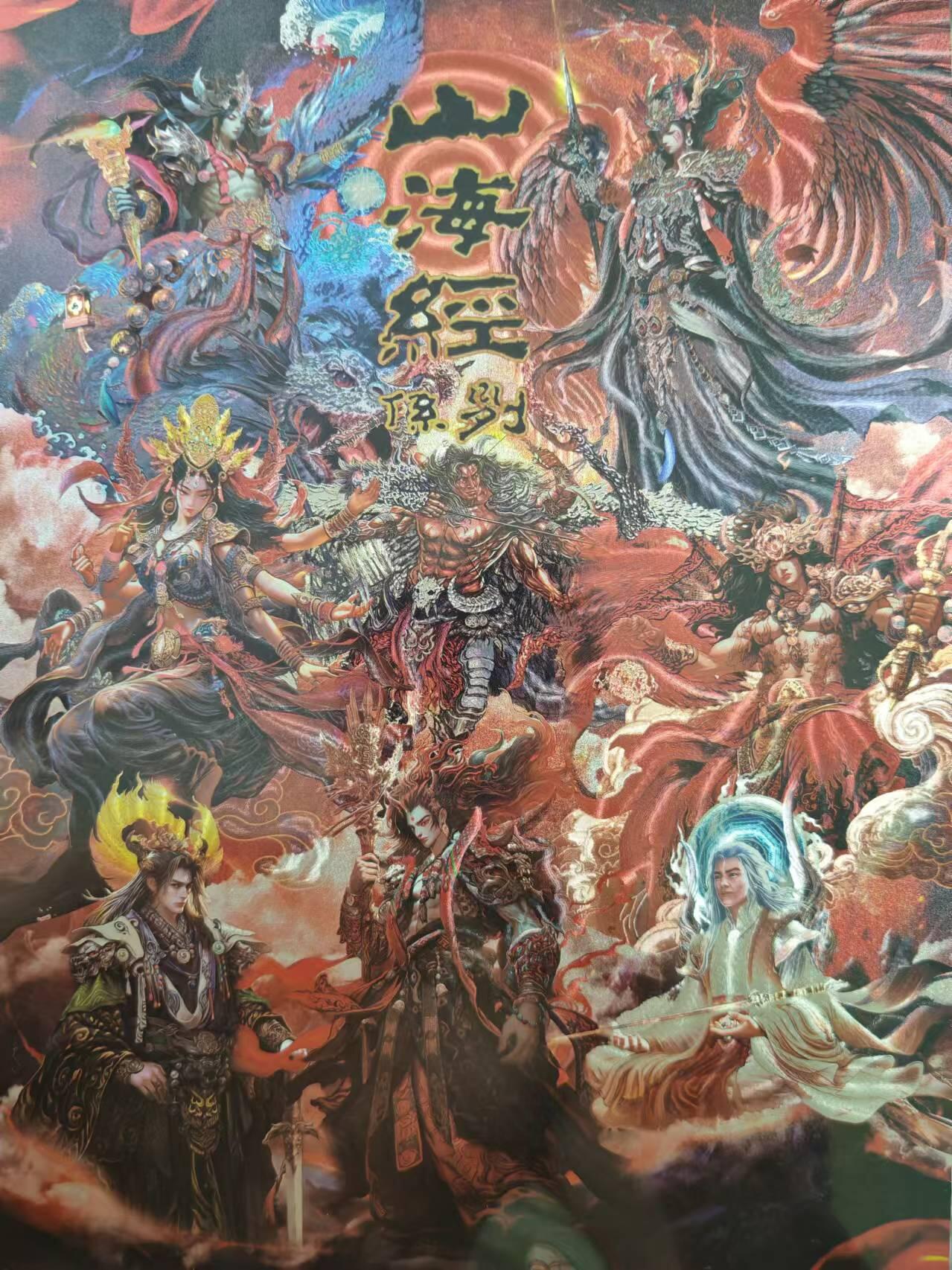 百里卡牌“交个朋友”福利第二场 百里卡牌 苍之飞鸿 山海经 A4大卡头（无签名）