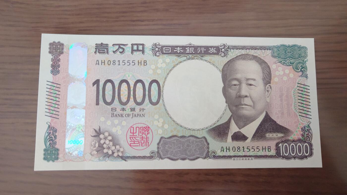 【世界钱币】精选微拍第129期暨2024年第40期  靓号专场(豹子号狮子号老虎号）) 2024年新版日本10000元 全新绝品无47豹子号081555