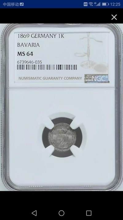NGC-MS64德国-巴伐利亚1869年1克鲁泽银币 - NGC-MS64德国-巴伐利亚1869年1克鲁泽银币