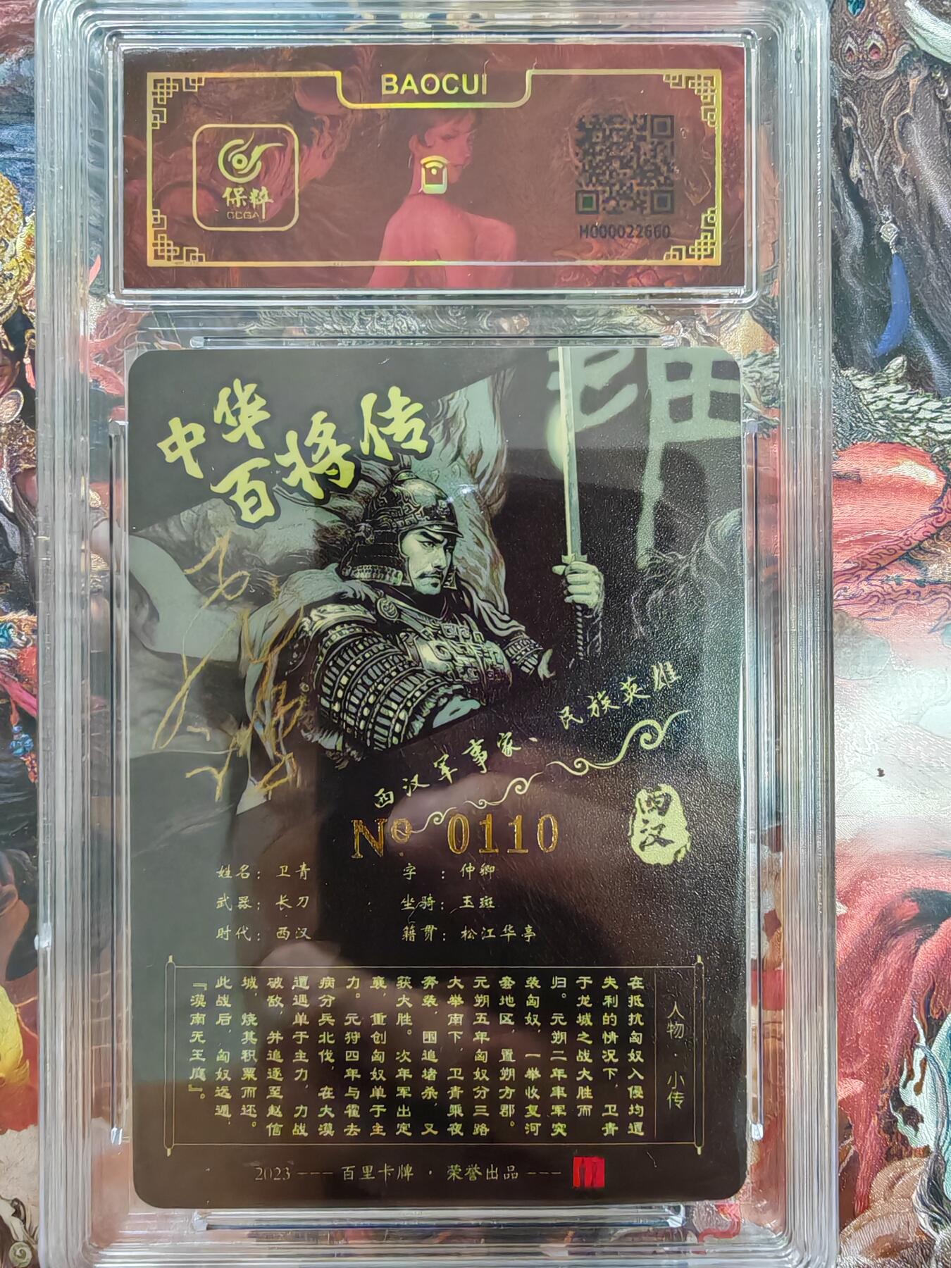 百里卡牌“交个朋友”福利第二场 百里卡牌 苍之飞鸿 百将传 保粹亲签卡 黑金卫青
