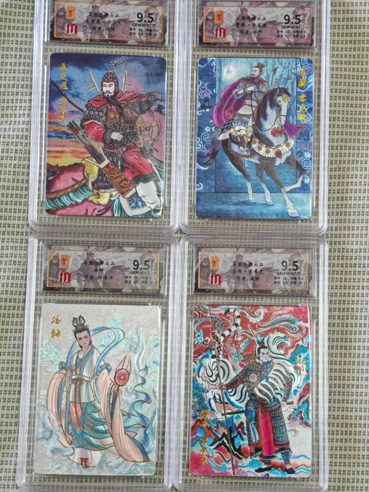百里卡牌“交个朋友”福利第二场 百里卡牌 千古风流 保粹评级亲签卡 非严 涌喆 孙海洋 冯涛 一套4张