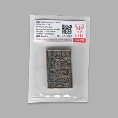 CSIS-GREAT评级精品钱币拍卖第二百六十期 交子陨石纪念章 CSIS 编号随机