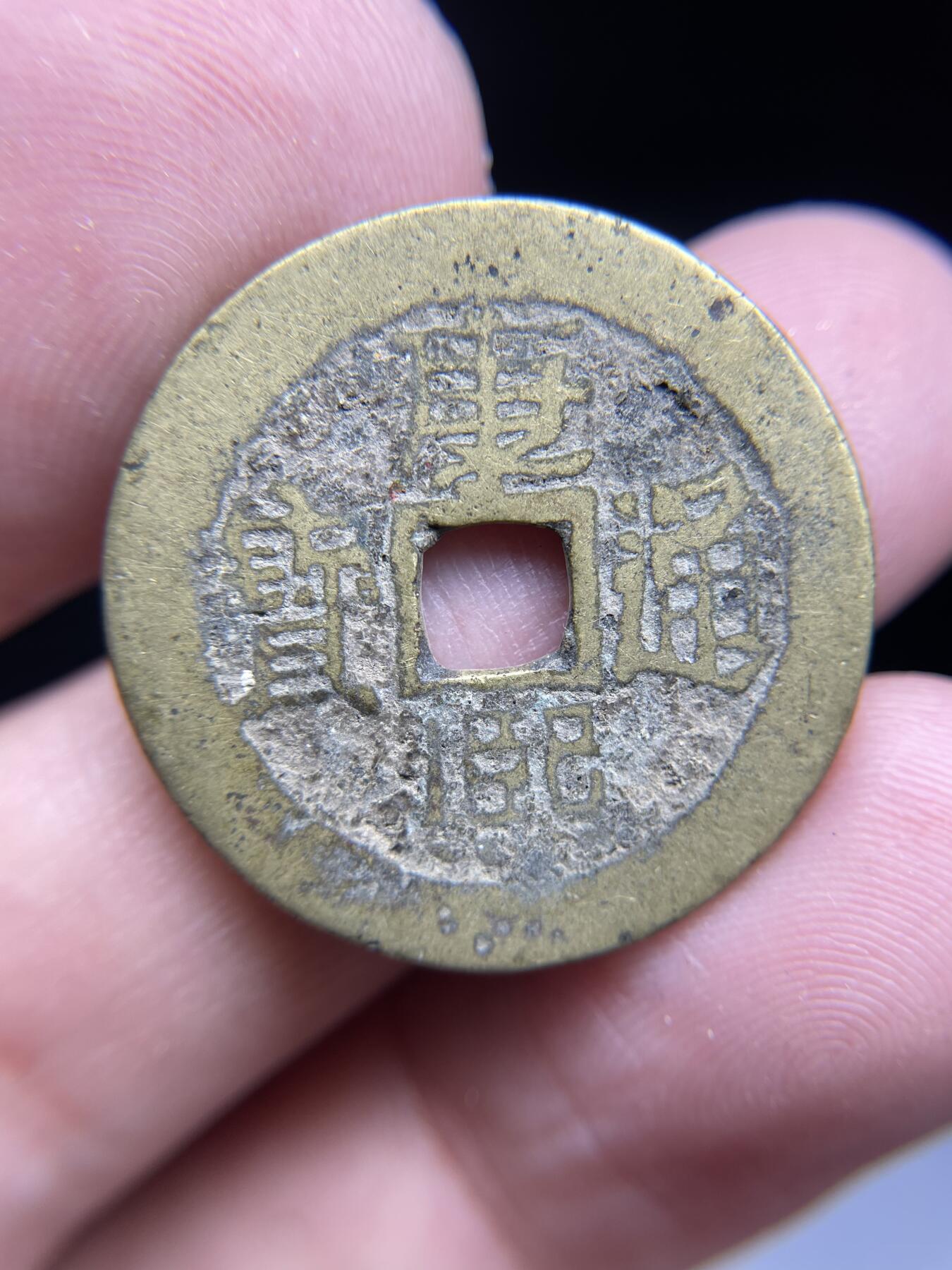 每日一拍，2024年集古藏今外币拍卖第十三期-第1场—（总第121拍），本期古钱币全场包真，拍卖名称未备注的均无补裂翘等缺陷，可以寄存60天，满160元包邮。 康熙通宝背临，尺寸27.1*1.18