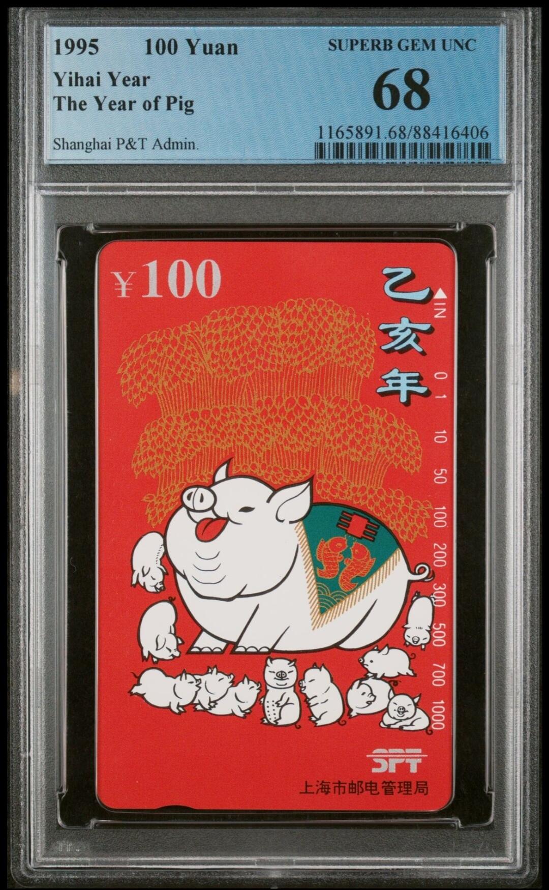 【琪哥网】美评/国评综合场(十一） 【PCGS68】上海红猪