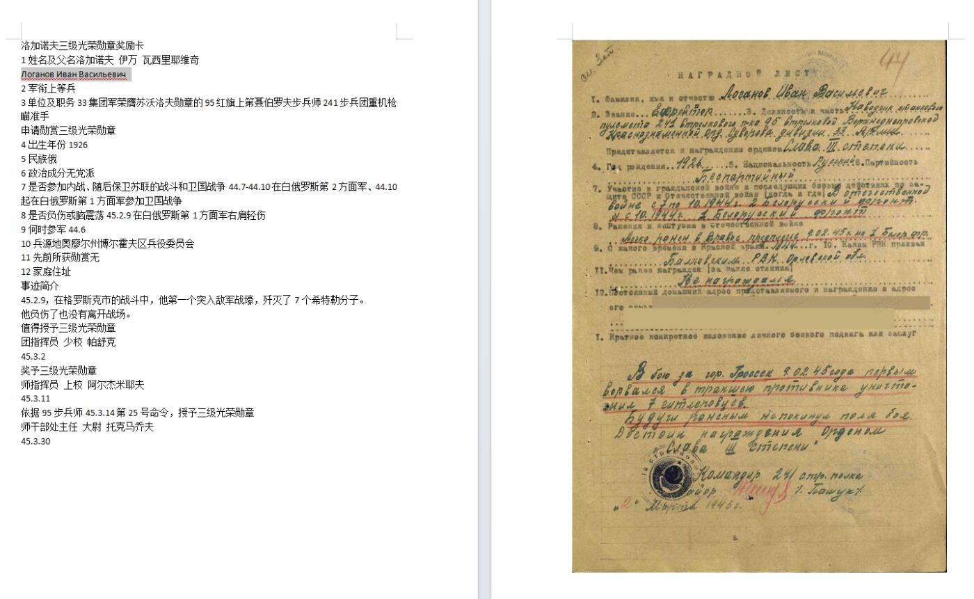苏联勋章奖章8月14日拍卖8月22日晚上九点结束在麦稀奇 苏联三级光荣309445  珐琅非常漂亮 无磕碰 原环 铜挂 18参军 在格罗斯克市的战斗中，他第一个突入敌军战壕，灭了7。Логанов Иван Васильевич