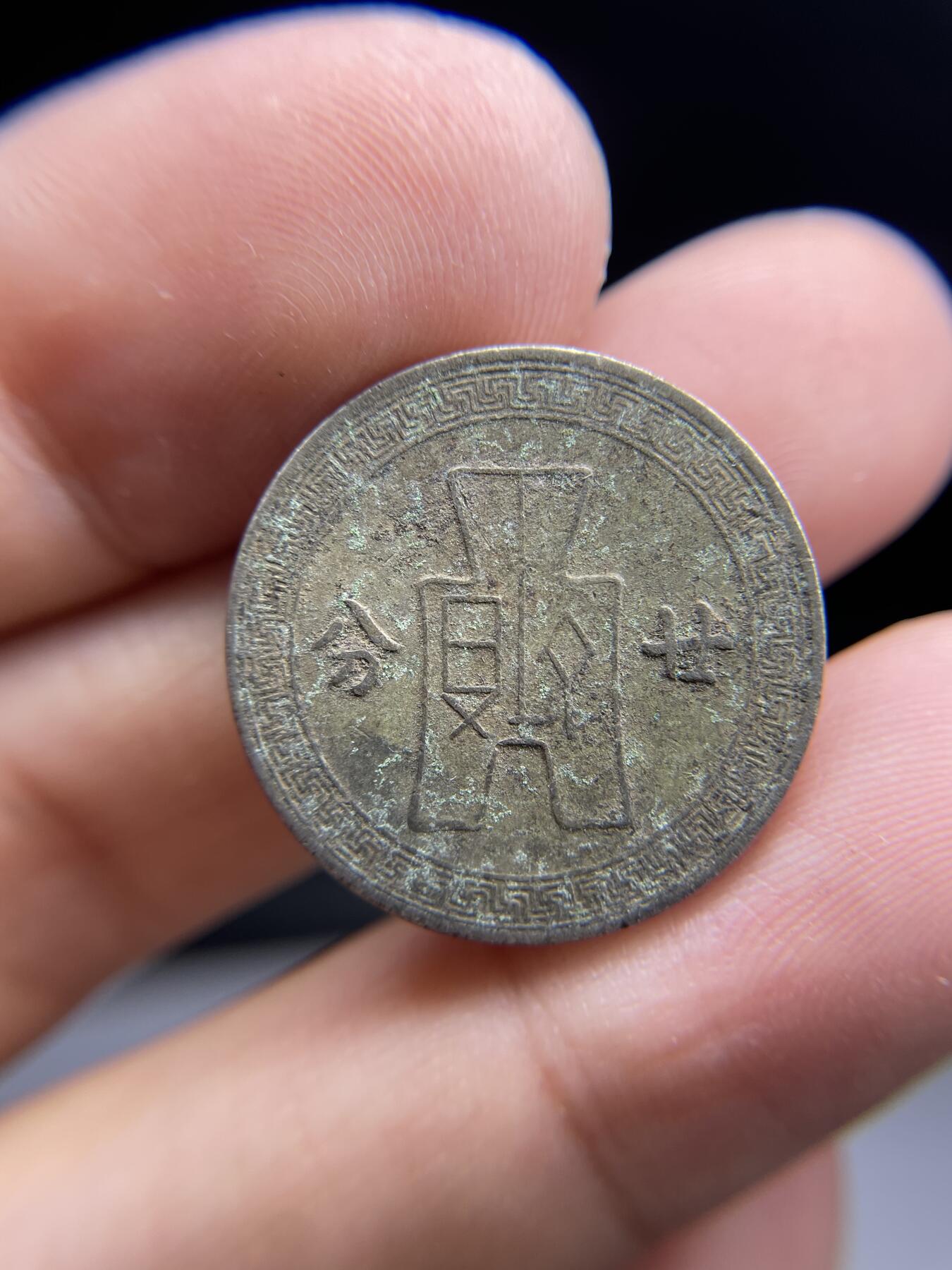 每日一拍，2024年集古藏今外币拍卖第十三期-第1场—（总第121拍），本期古钱币全场包真，拍卖名称未备注的均无补裂翘等缺陷，可以寄存60天，满160元包邮。 民国25年20分