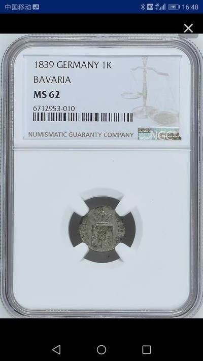 【早期版】NGC-MS62德国-巴伐利亚1839年1克鲁泽银币 - 【早期版】NGC-MS62德国-巴伐利亚1839年1克鲁泽银币