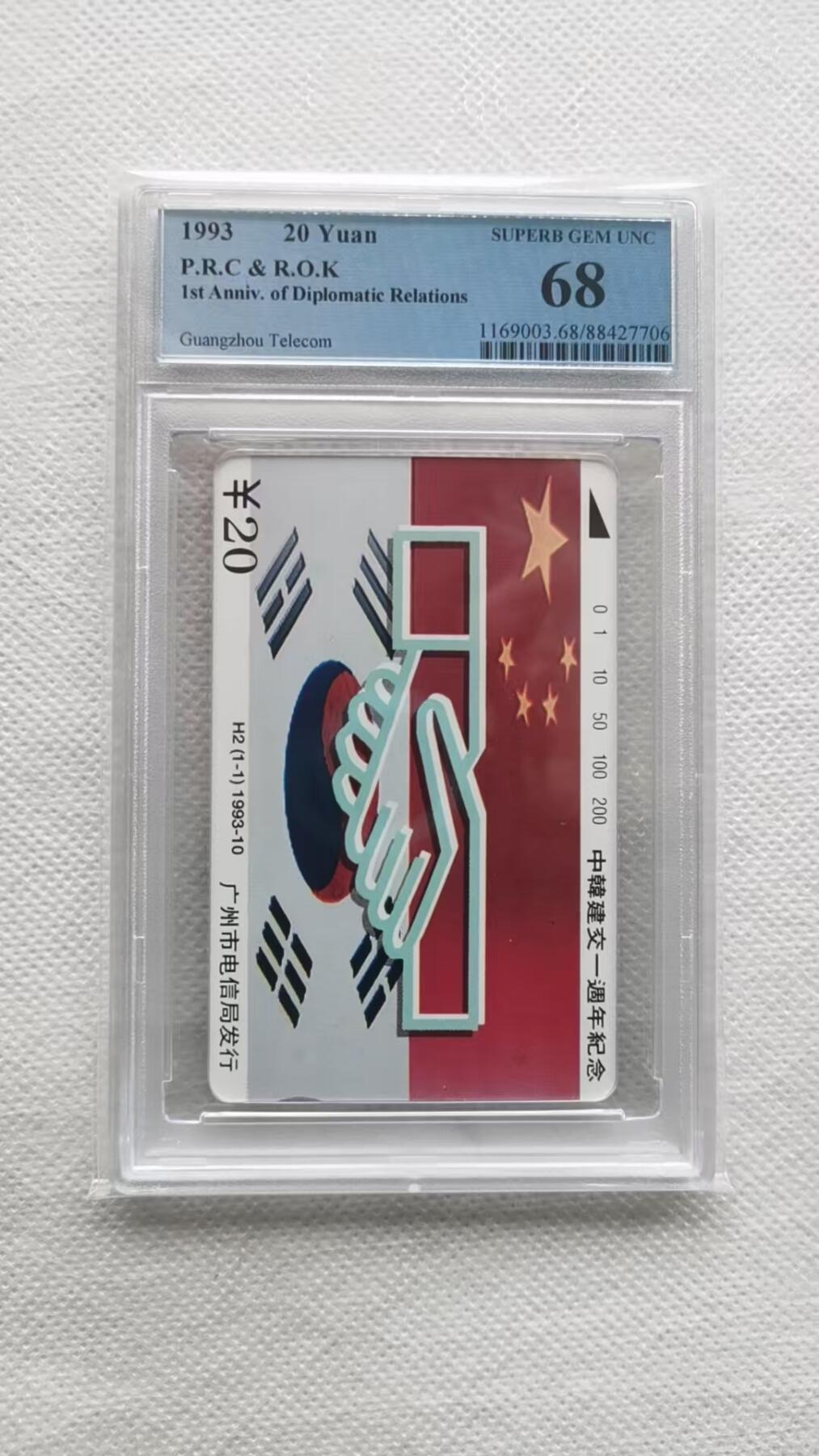 【琪哥网】美评/国评综合场(十一） 【PCGS68】中韩建交