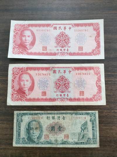 世界纸币和硬币 - 民国纸币三张