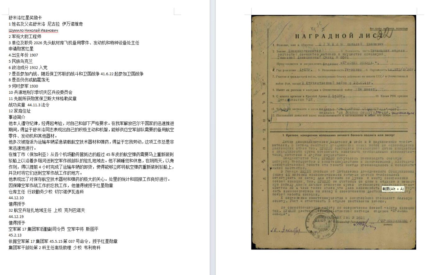 苏联勋章奖章8月14日拍卖8月22日晚上九点结束在麦稀奇 苏联红星1490976战版 好品无磕碰 带登记卡 没翻译 奖励卡翻译了2026先头航材库飞机备用零件、发动机和特种设备处主任Шумило Николай Иванович 故事还挺有意思 