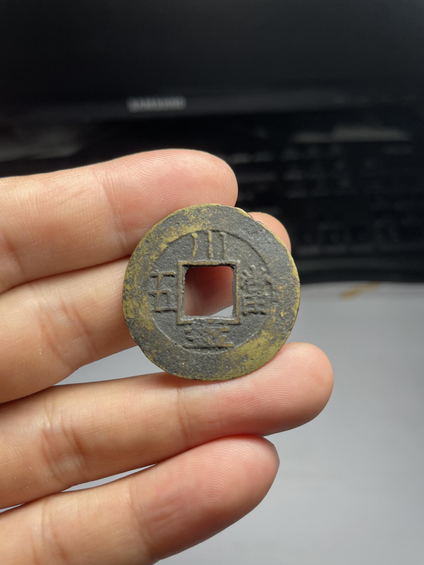 每日一拍，2024年集古藏今外币拍卖第十三期-第1场—（总第121拍），本期古钱币全场包真，拍卖名称未备注的均无补裂翘等缺陷，可以寄存60天，满160元包邮。 常平通宝川当五，尺寸31.3*1.18