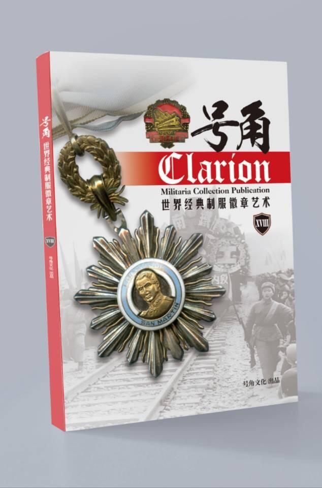盛世勋华——号角文化勋章邮票专场拍卖第284期 号角-世界经典制服徽章艺术XVIII 1本   （中文圈最专业ʅ（´◔౪◔）ʃ  ）