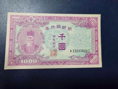 202408016纸币专场 - 朝鲜1000元 无折有轻微黄斑
