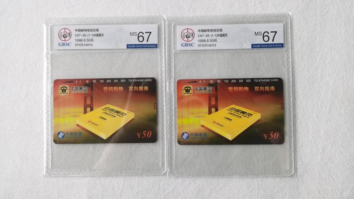 【琪哥网】美评/国评综合场(十一） 【公博67】国卡黄页两枚
