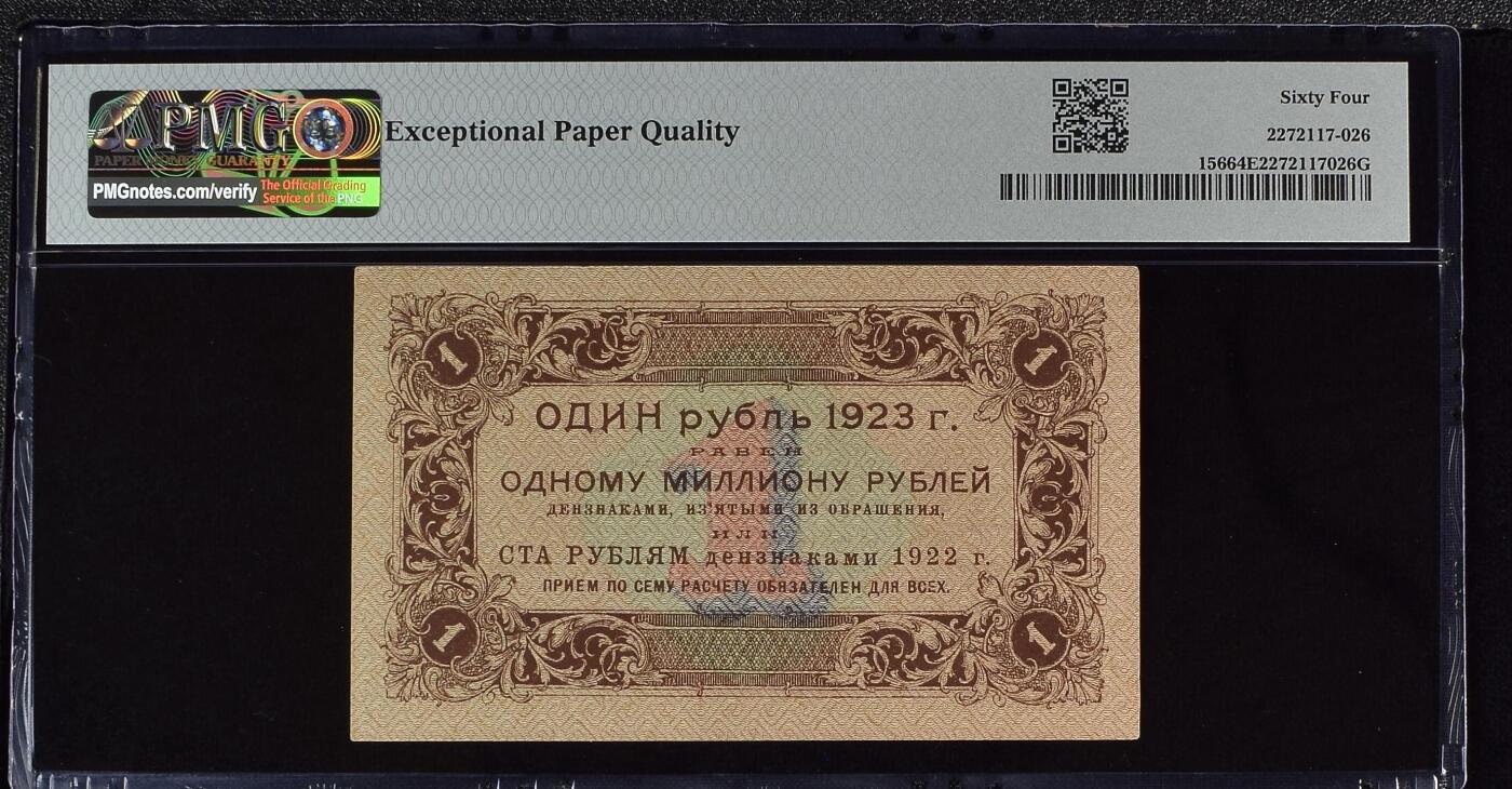 收藏联盟Quantum Auction 第369期拍卖  俄罗斯1923年1卢布 PMG64E AA冠组