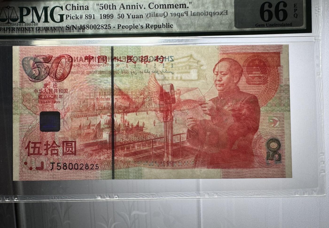 收藏联盟Quantum Auction 第369期拍卖  中国人民银行建国50年50元，航天100元和央行货币70周年50元纪念钞  PMG66&67 号码无47