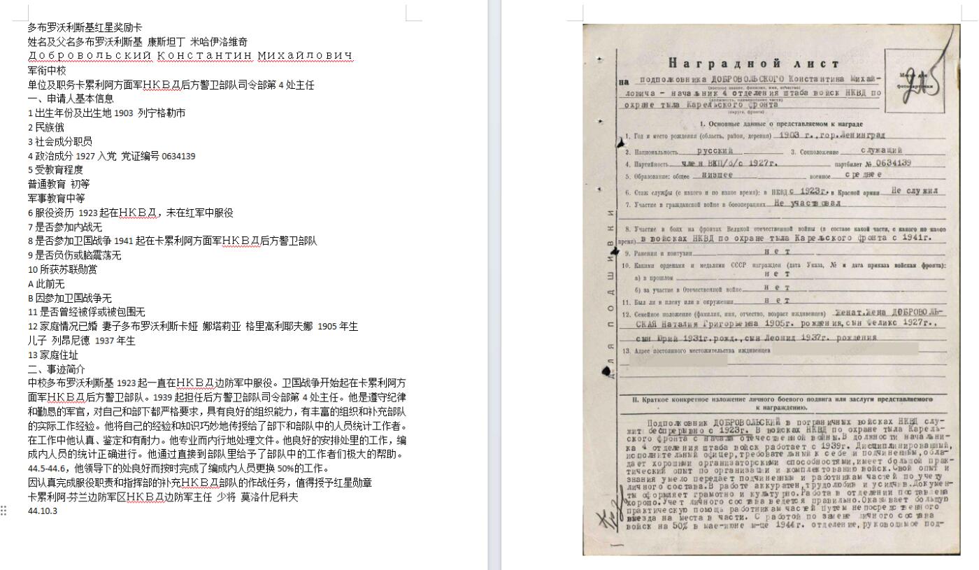 苏联勋章奖章8月14日拍卖8月22日晚上九点结束在麦稀奇 苏联红星701887 NKVD 品相很好 没磕碰 轻微佩戴 原配银轮 不要银轮可优惠150 换普通的  登记卡没翻译 奖励卡翻译了 НКВД后方警卫部队司令部第4处主任 Добровольский Константин Михайлович 补充作战任务 内容也还不错 