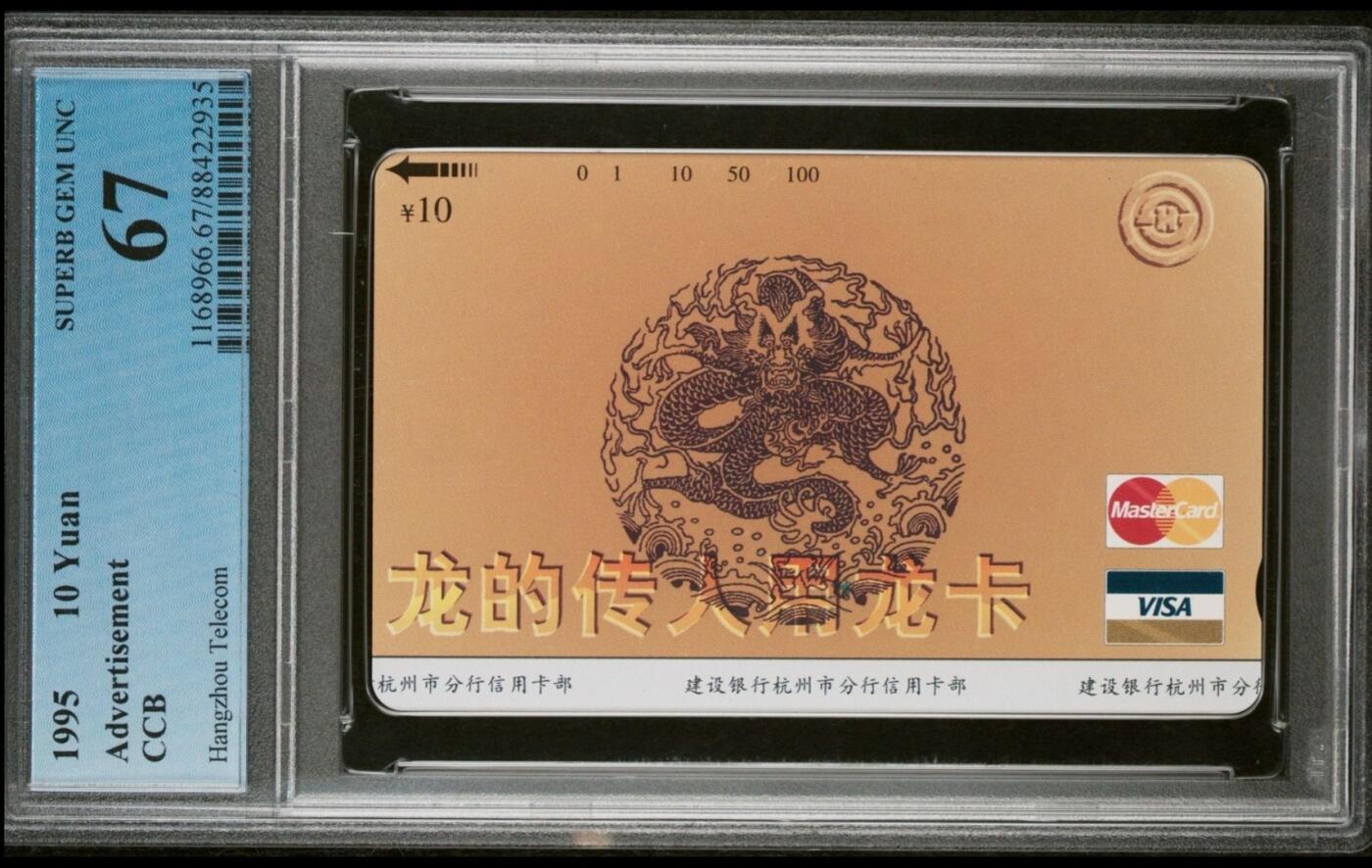 【琪哥网】美评/国评综合场(十一） 【PCGS67】浙江龙卡