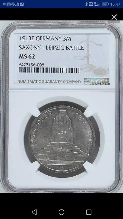 NGC-MS62德国-萨克森1913年莱比锡建功碑3马克银币 - NGC-MS62德国-萨克森1913年莱比锡建功碑3马克银币