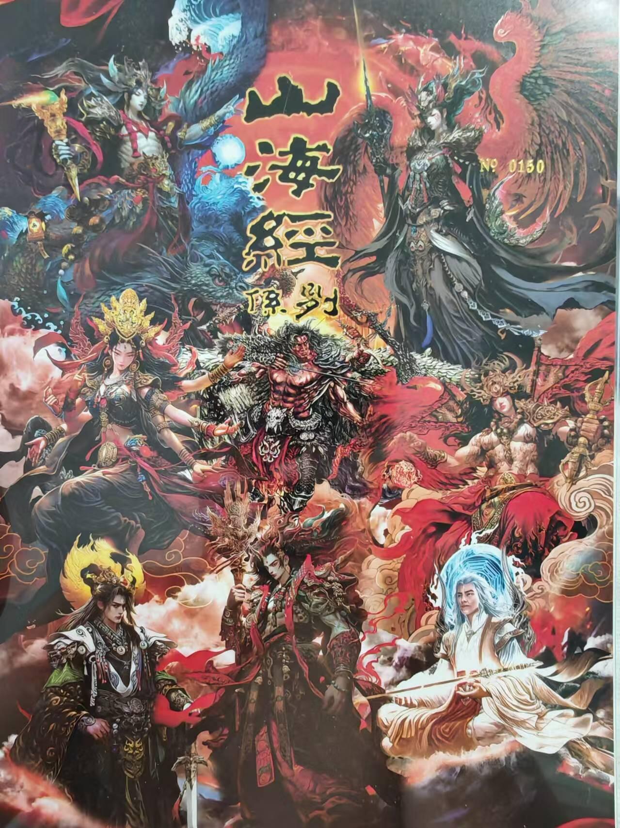 百里卡牌“交个朋友”福利第二场 百里卡牌 苍之飞鸿 山海经 A4大卡头（无签名）
