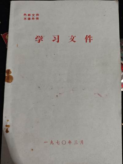 全场0起拍卖！8月17日，晚8:00，本周六，转发赚佣金 - 九大党章，毛批