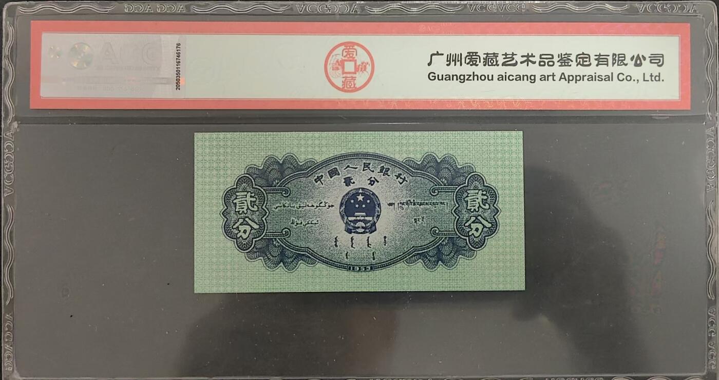 爱藏评级1953年贰分祥云飞机，评级币单张