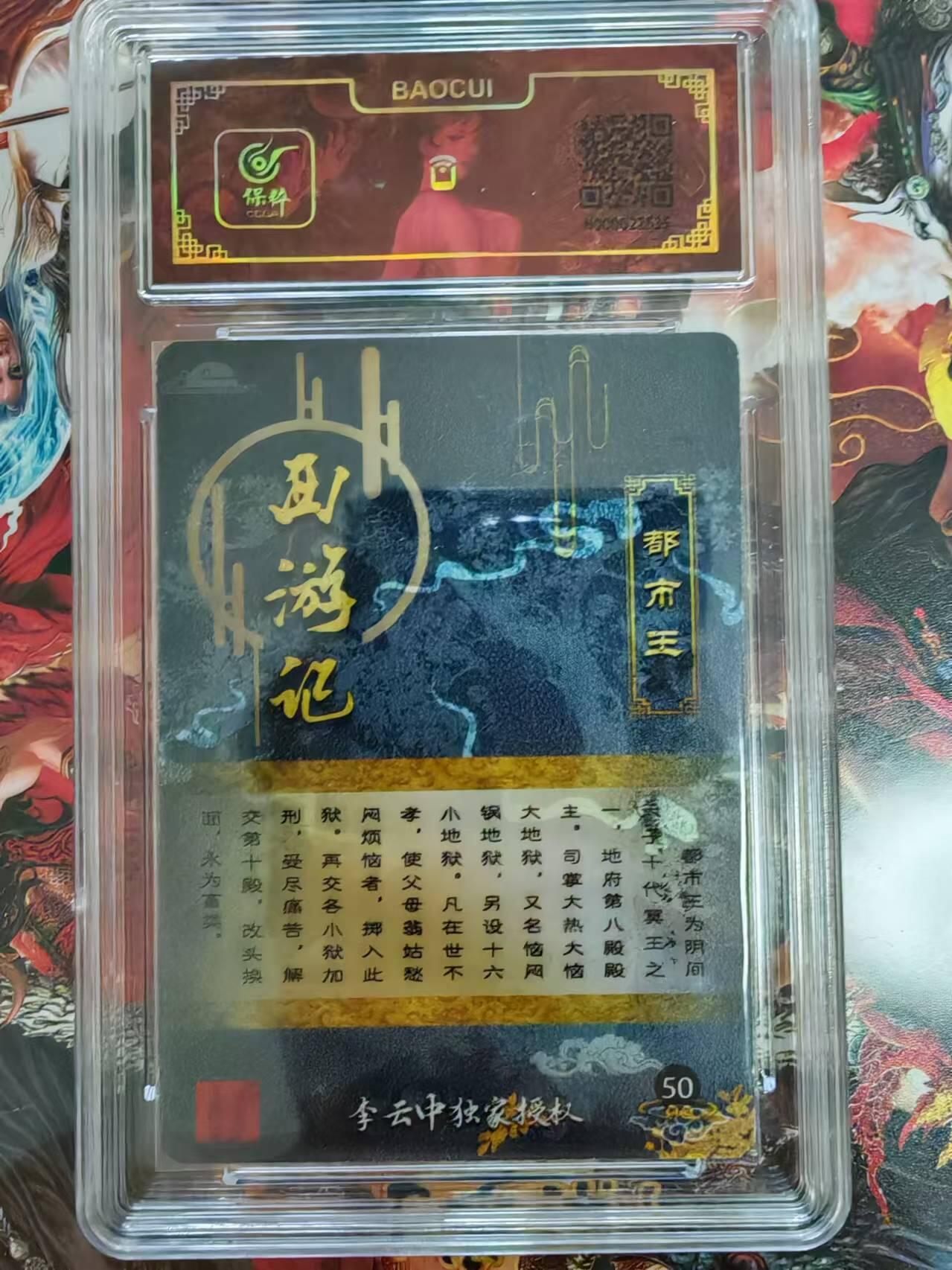 百里卡牌“交个朋友”福利第二场 百里卡牌 李云中 西游记 保粹亲签卡 都市王