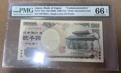珑诚汇·乐淘淘 世界纸币拍卖 第20期 - 【A677555A】日本2000年纸币 弐千円 单轨AA首发冠 豹子号555 PMG66EPQ