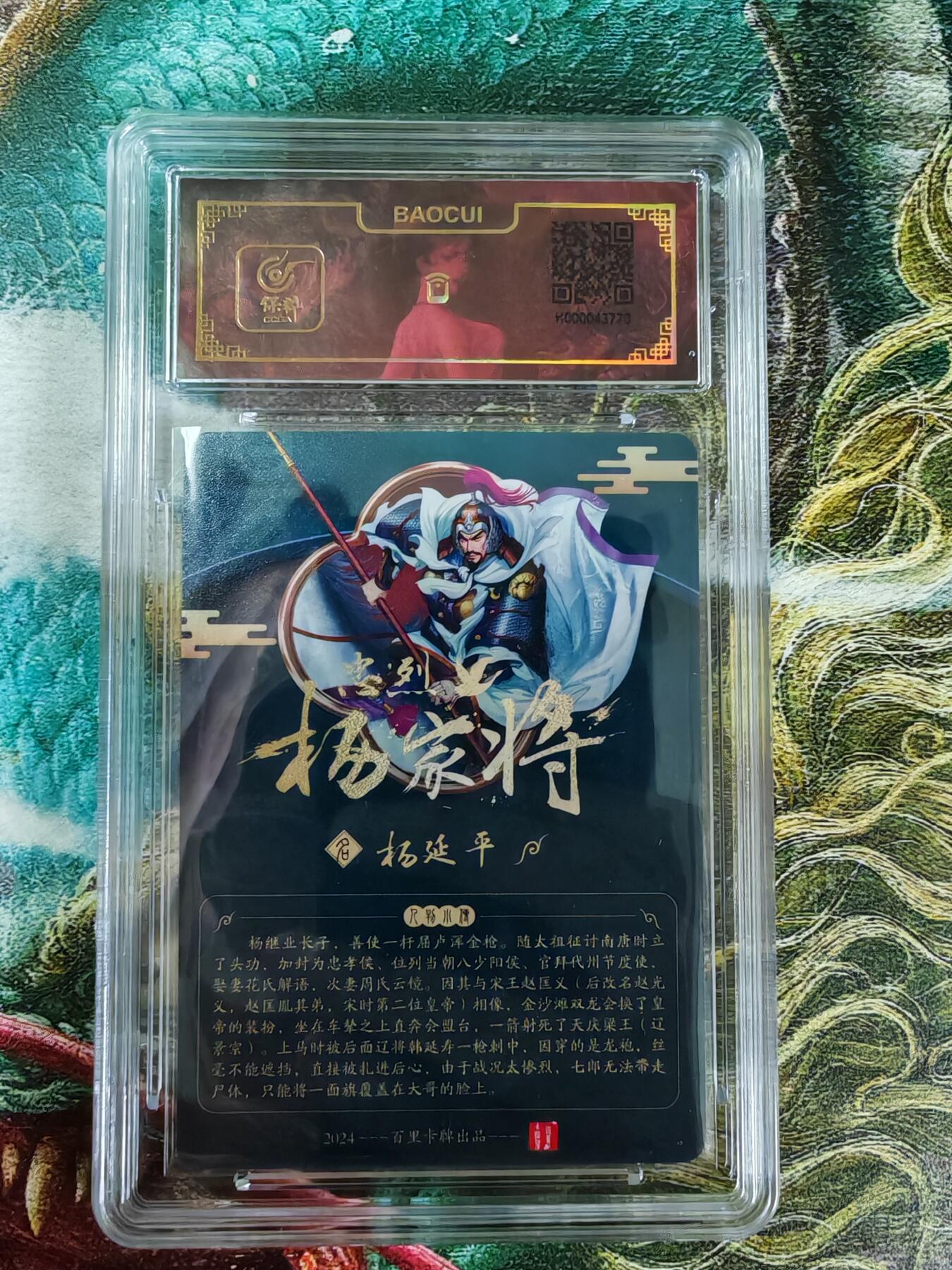 百里卡牌“交个朋友”福利第二场 百里卡牌 玄鸟动漫 忠义杨家将 保粹亲签卡 特卡 大郎八郎 两张合售