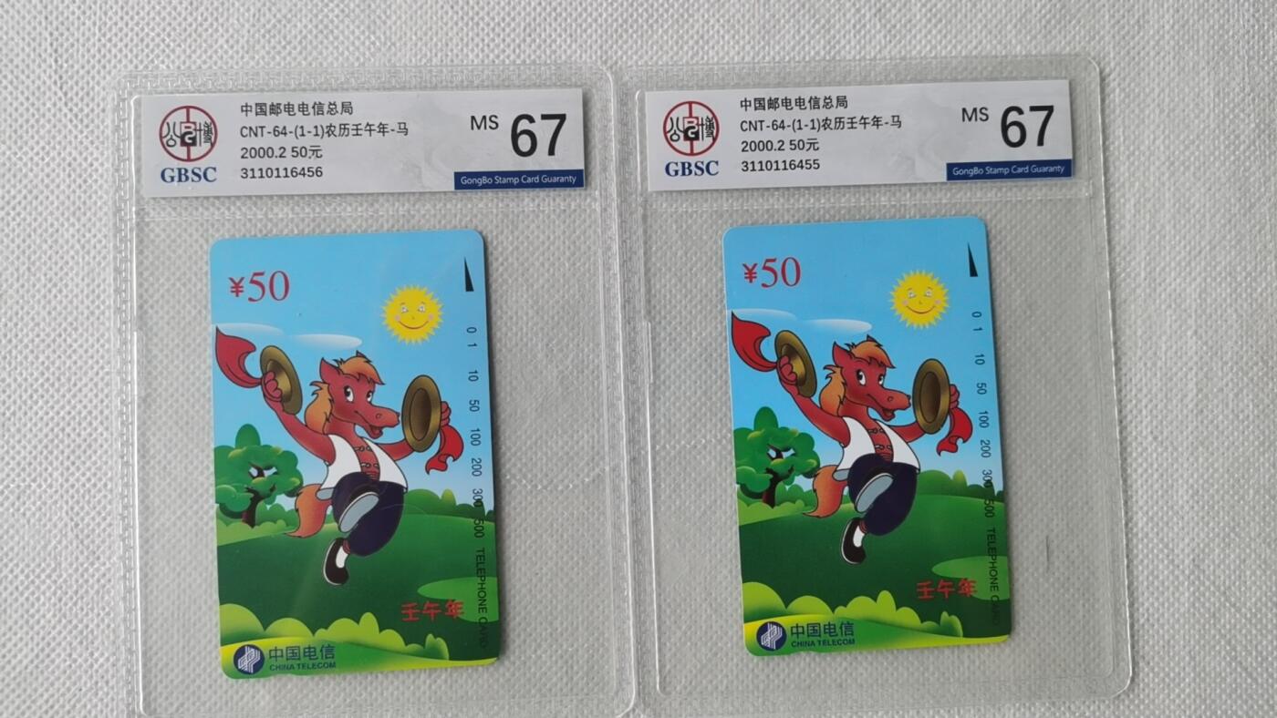 【琪哥网】美评/国评综合场(十一） 【公博67】国卡生肖马2枚