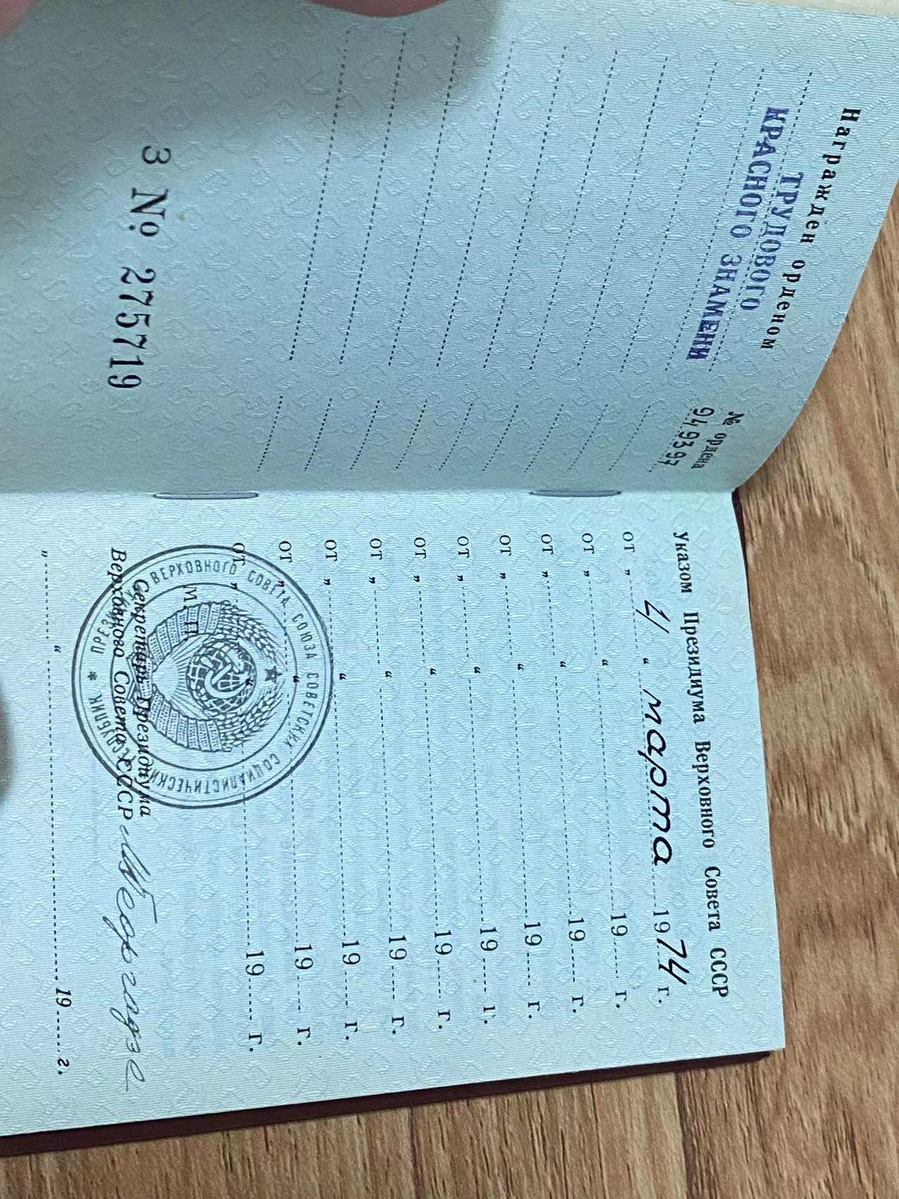 苏联勋章奖章8月14日拍卖8月22日晚上九点结束在麦稀奇 苏联劳动红旗 极品品相949397 女获得者 妮娜 带证书 证书品相也很好