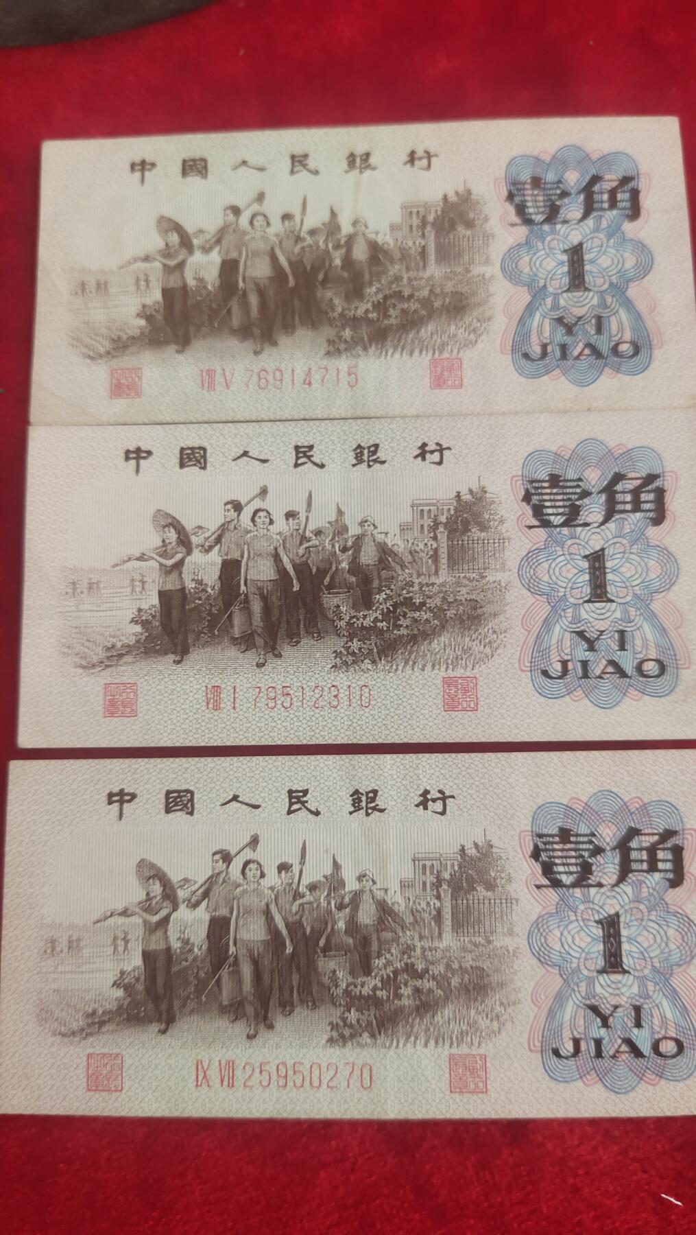 邮票，古币，纸币84场 三版纸币红二平三张，有印，其中一张为多油墨版