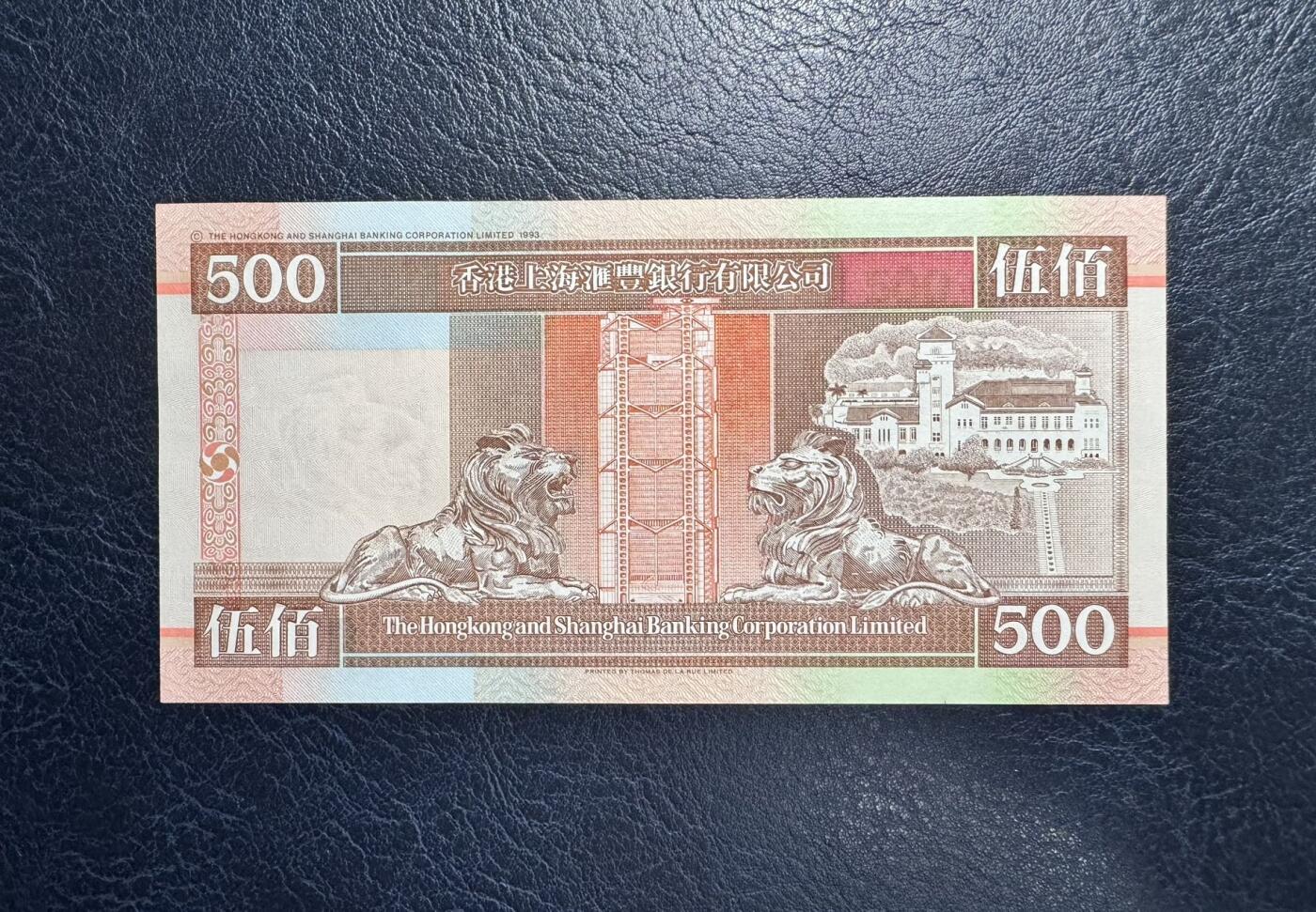 收藏联盟Quantum Auction 第369期拍卖  香港汇丰银行1995年500元 品相UNC- 中间半道点钞痕